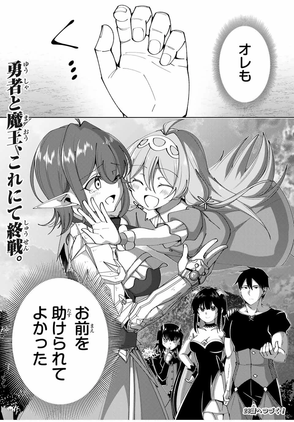 勇者と呼ばれた後に　―そして無双男は家族を創る― 第27話 - 21