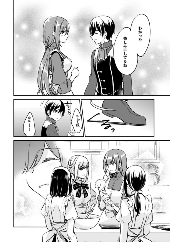 善人おっさん、生まれ変わったらSSSランク人生が確定した 第106話 - 6