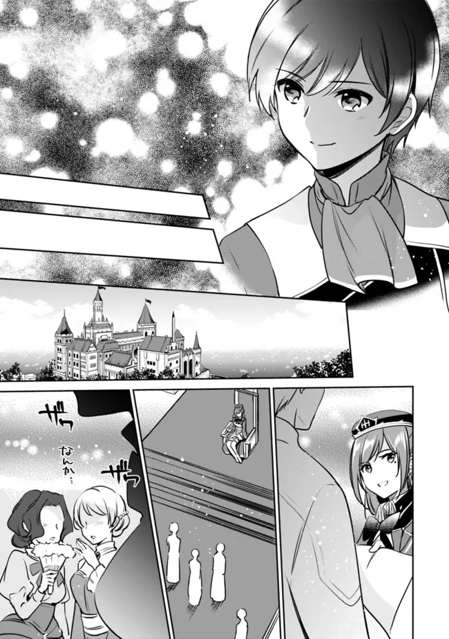 善人おっさん、生まれ変わったらSSSランク人生が確定した 第106話 - 7