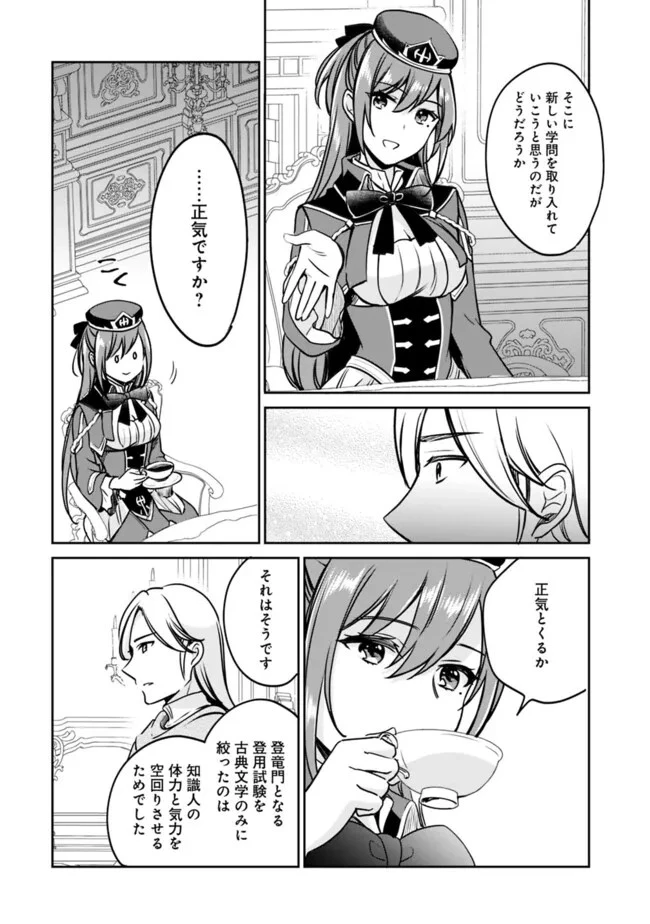 善人おっさん、生まれ変わったらSSSランク人生が確定した 第106話 - 10