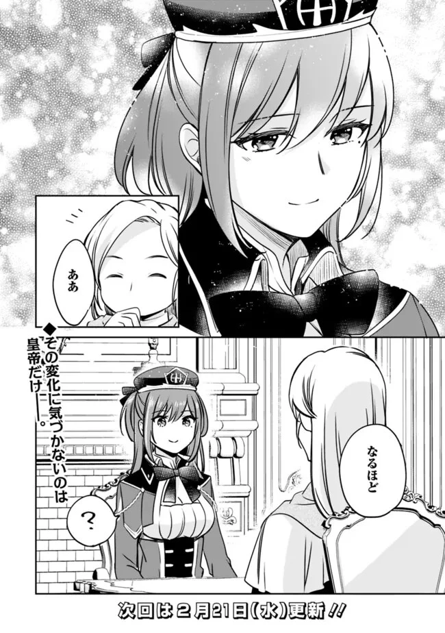 善人おっさん、生まれ変わったらSSSランク人生が確定した 第106話 - 14