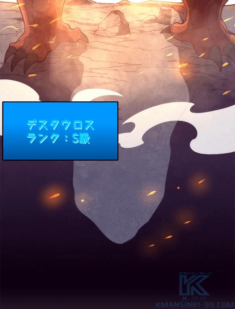 人生リセットで守護者に覚醒 146話 - 4