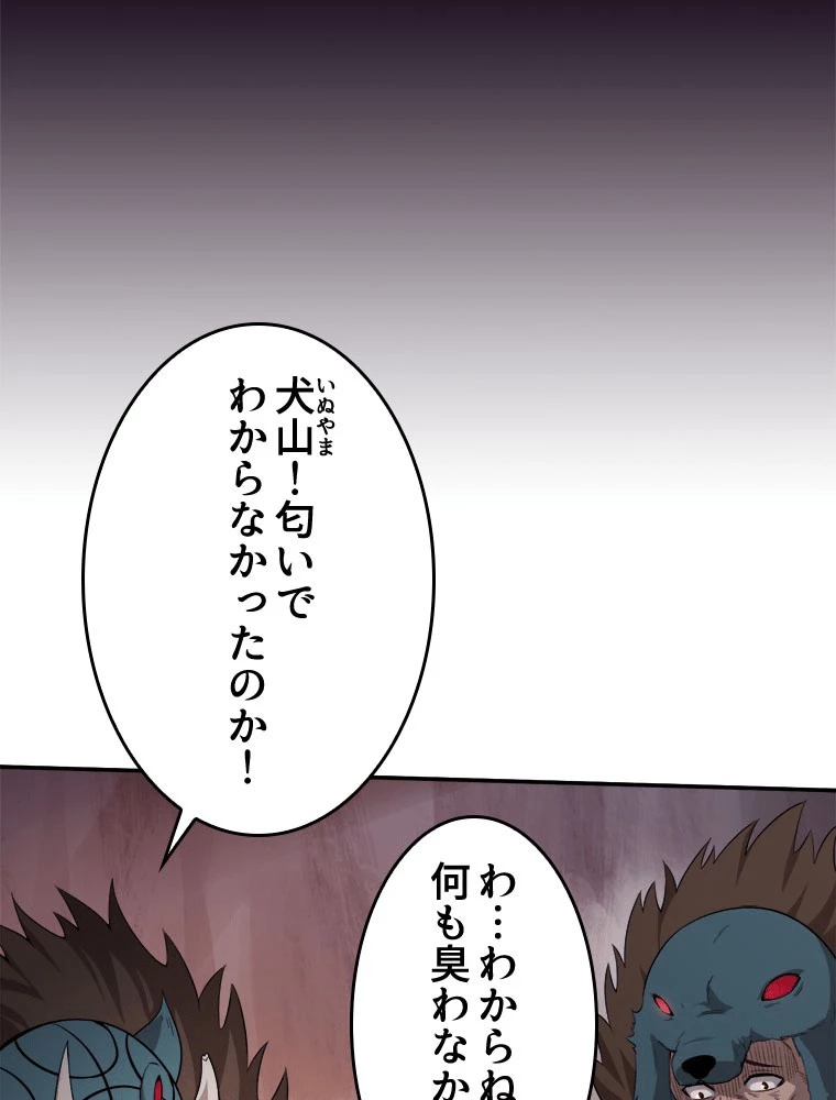 人生リセットで守護者に覚醒 146話 - 5