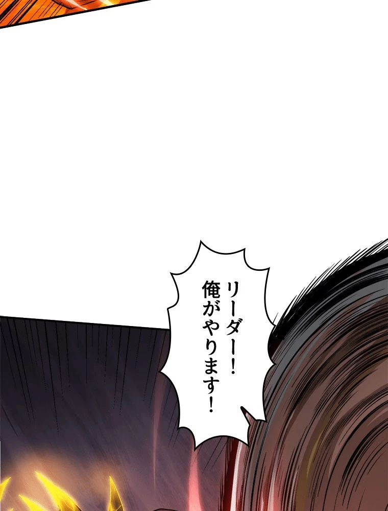 人生リセットで守護者に覚醒 146話 - 8