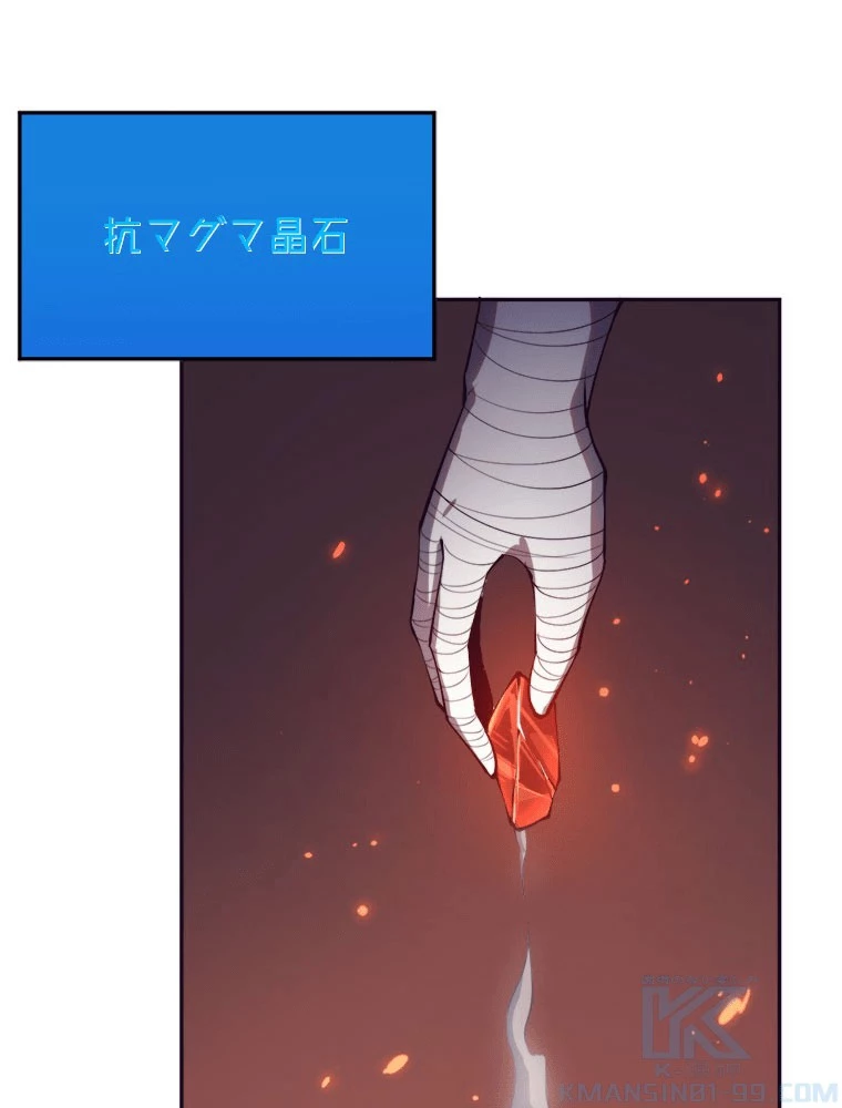 人生リセットで守護者に覚醒 146話 - 37