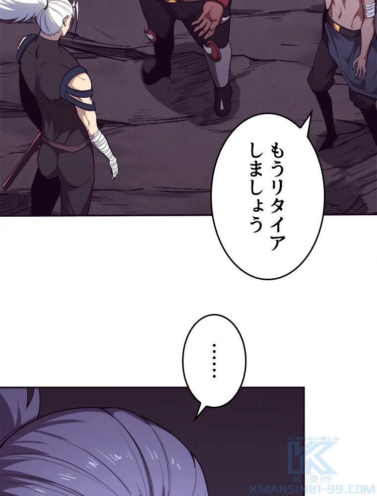人生リセットで守護者に覚醒 146話 - 40