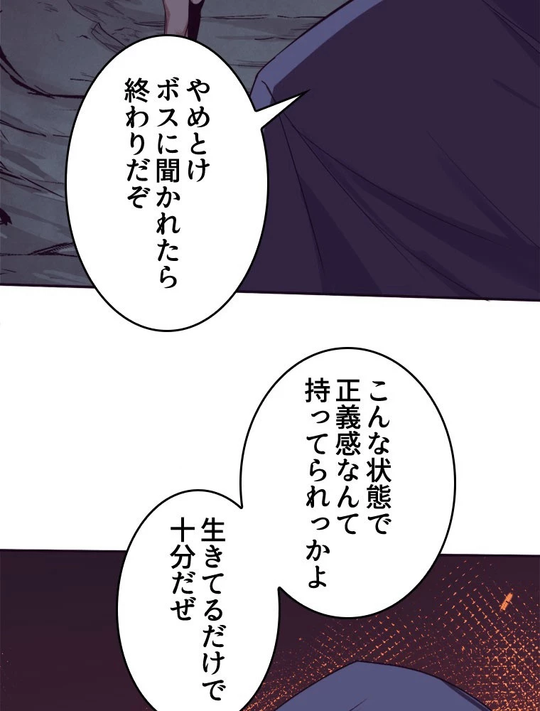 人生リセットで守護者に覚醒 146話 - 53