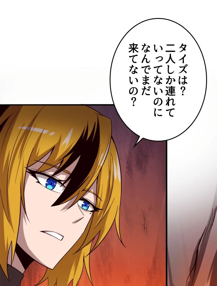 人生リセットで守護者に覚醒 146話 - 60