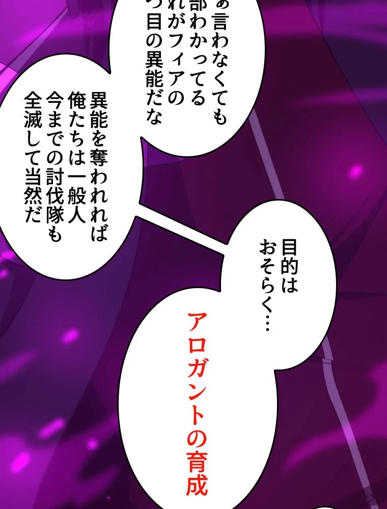 人生リセットで守護者に覚醒 146話 - 69