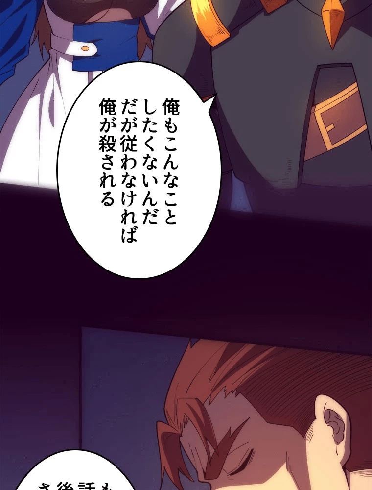 人生リセットで守護者に覚醒 146話 - 75