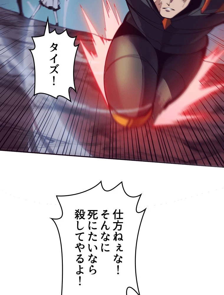 人生リセットで守護者に覚醒 149話 - 11