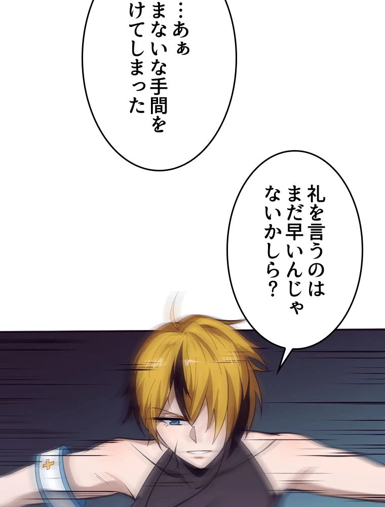 人生リセットで守護者に覚醒 149話 - 14