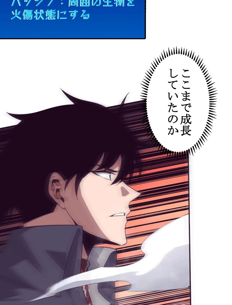 人生リセットで守護者に覚醒 149話 - 18