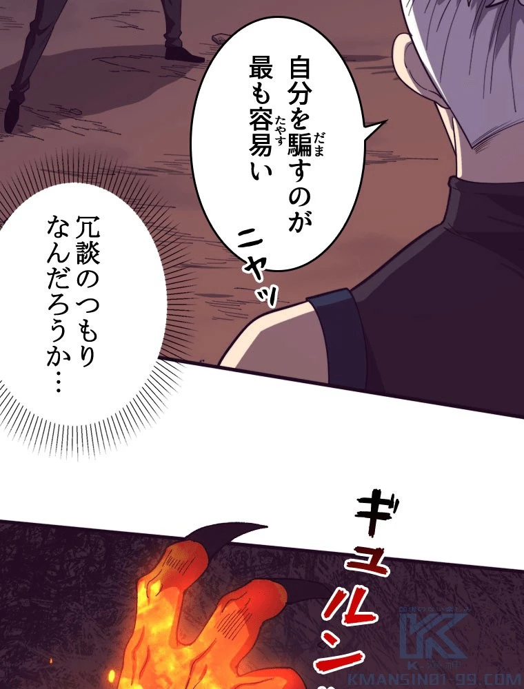 人生リセットで守護者に覚醒 149話 - 40