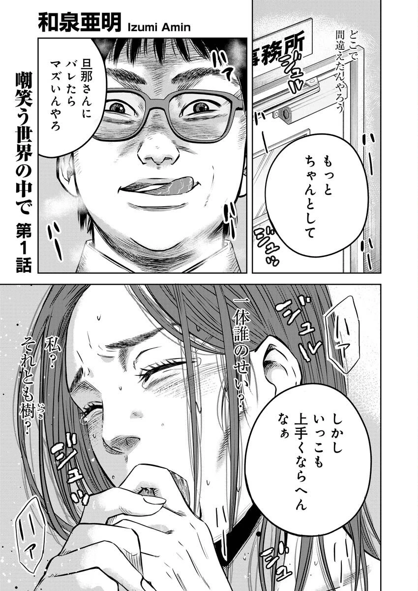 嘲笑う世界の中で 第1話 - 2