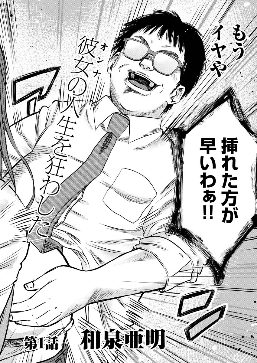 嘲笑う世界の中で 第1話 - 3