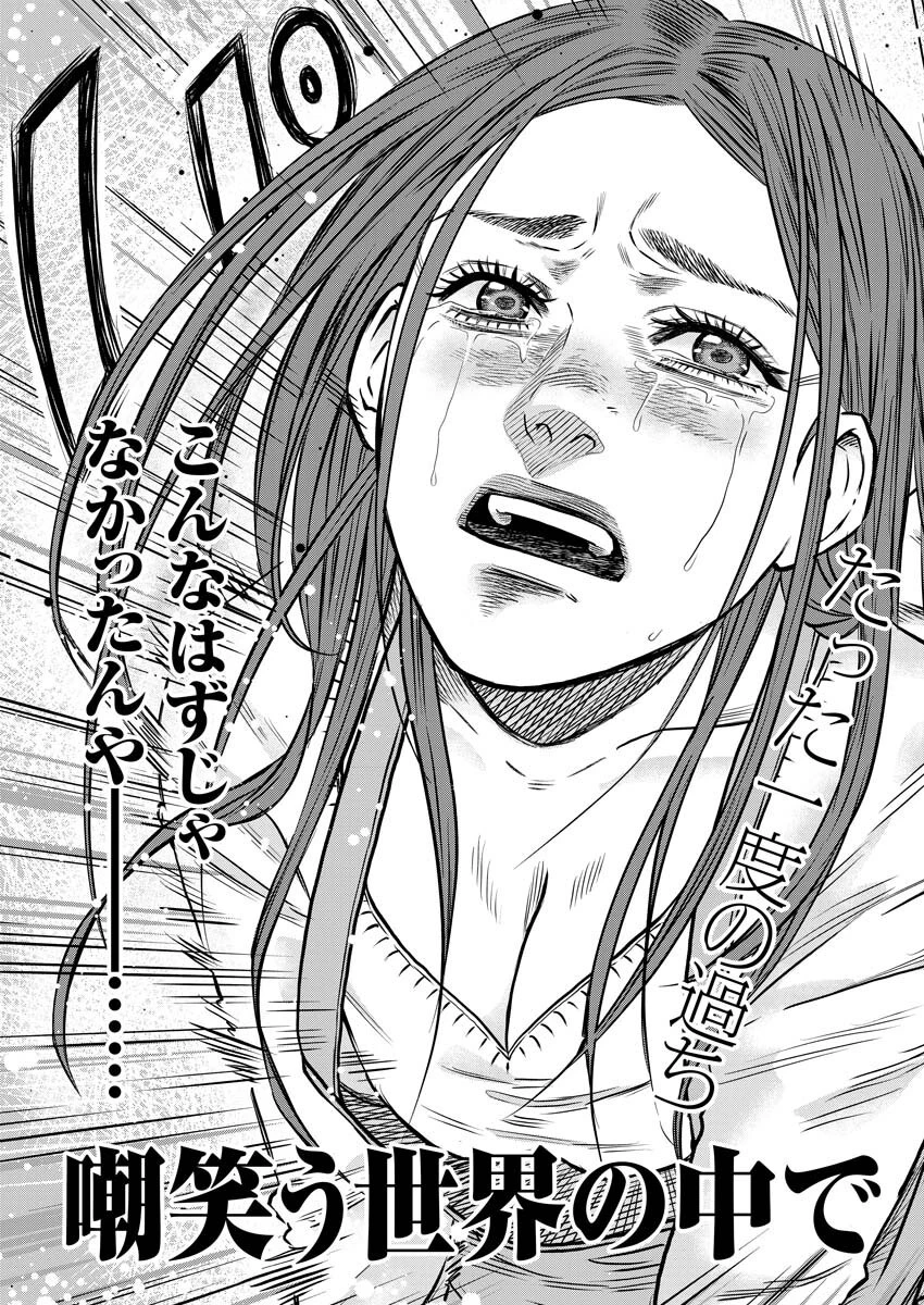 嘲笑う世界の中で 第1話 - 4