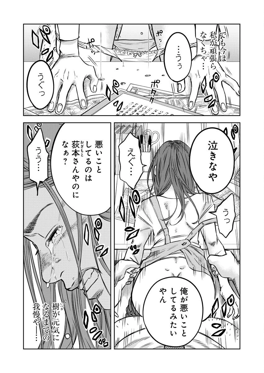 嘲笑う世界の中で 第1話 - 5