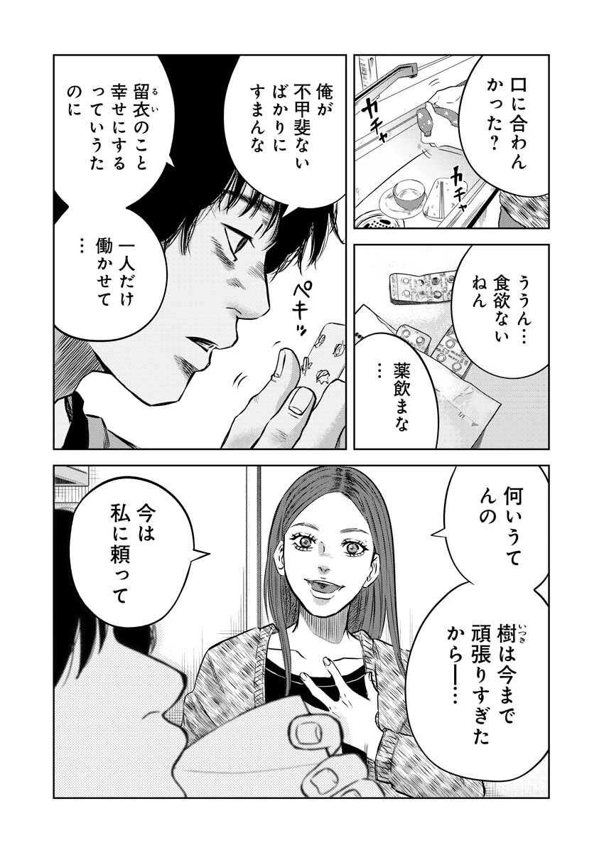 嘲笑う世界の中で 第1話 - 7