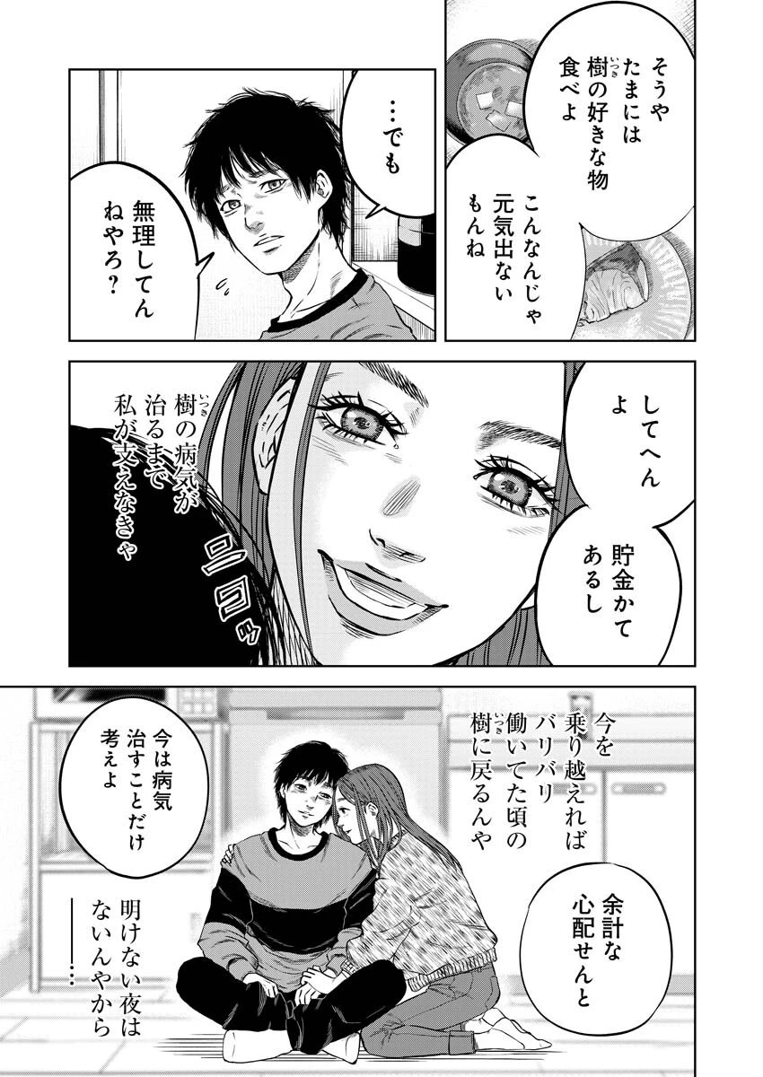 嘲笑う世界の中で 第1話 - 8