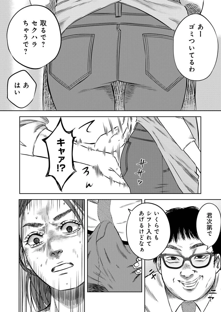 嘲笑う世界の中で 第1話 - 11