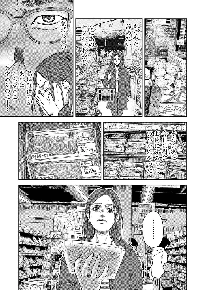 嘲笑う世界の中で 第1話 - 12