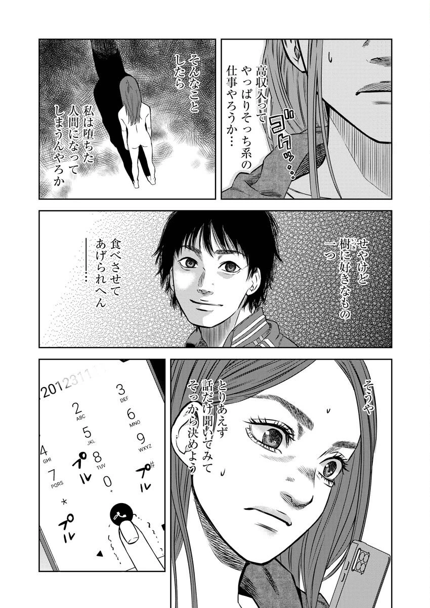 嘲笑う世界の中で 第1話 - 14