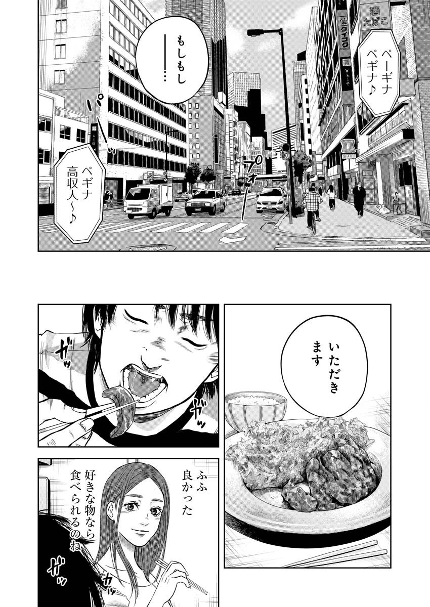 嘲笑う世界の中で 第1話 - 15