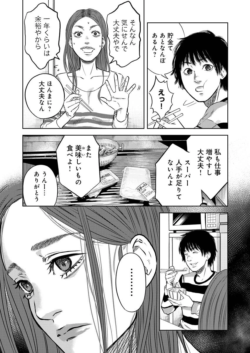 嘲笑う世界の中で 第1話 - 16