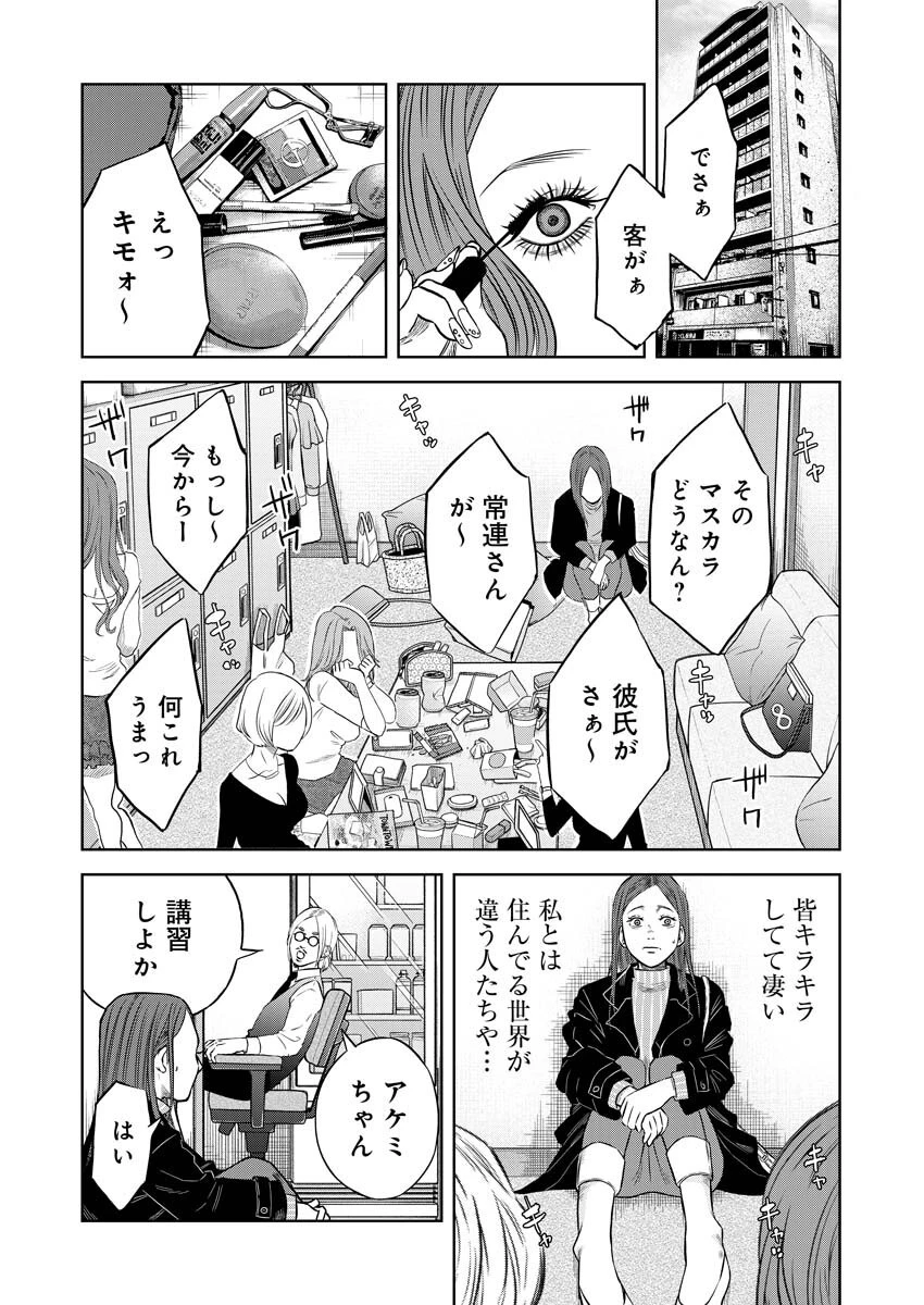 嘲笑う世界の中で 第1話 - 17