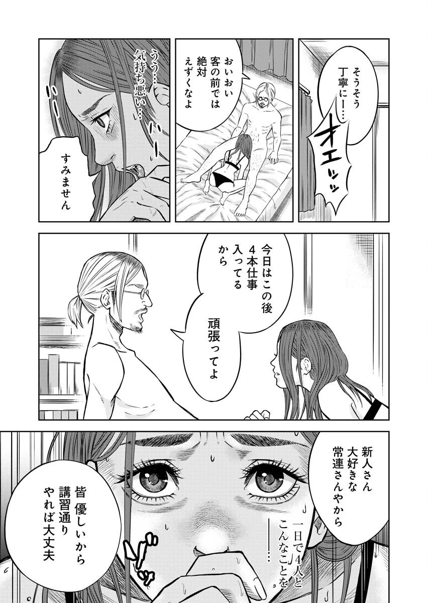 嘲笑う世界の中で 第1話 - 18