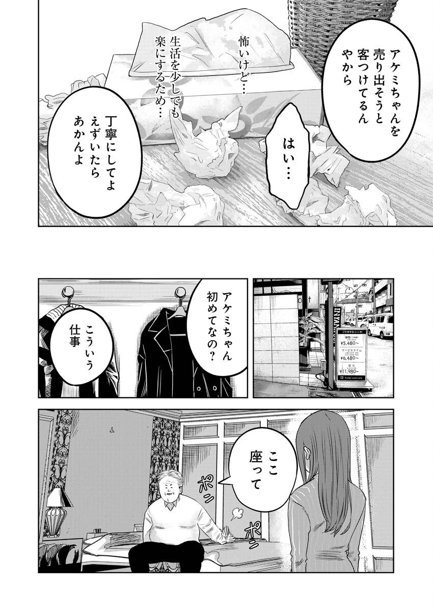 嘲笑う世界の中で 第1話 - 19