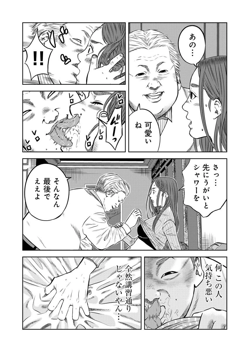 嘲笑う世界の中で 第1話 - 20