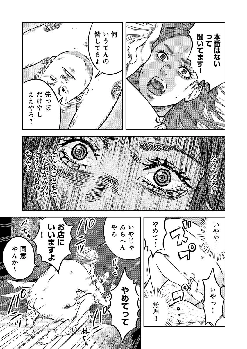 嘲笑う世界の中で 第1話 - 22