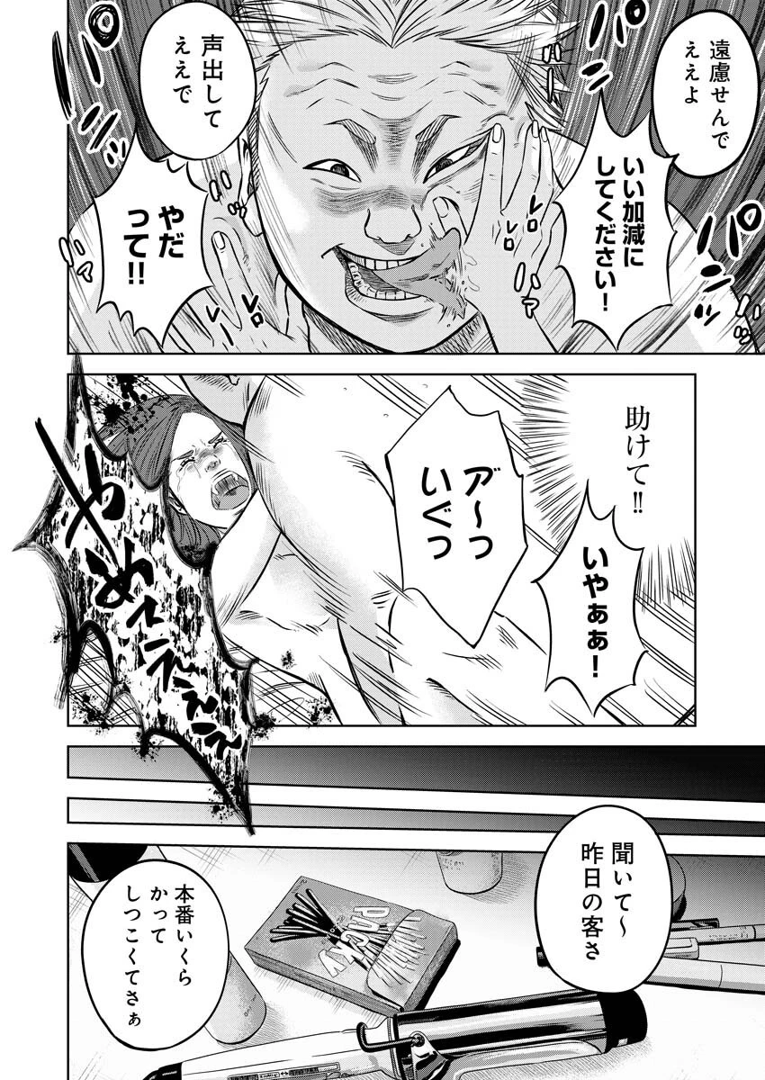 嘲笑う世界の中で 第1話 - 23