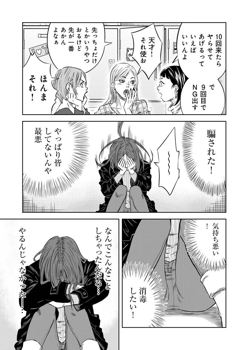 嘲笑う世界の中で 第1話 - 24