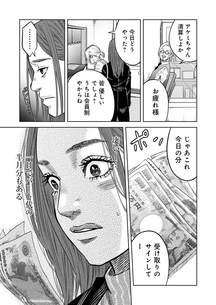 嘲笑う世界の中で 第1話 - 25