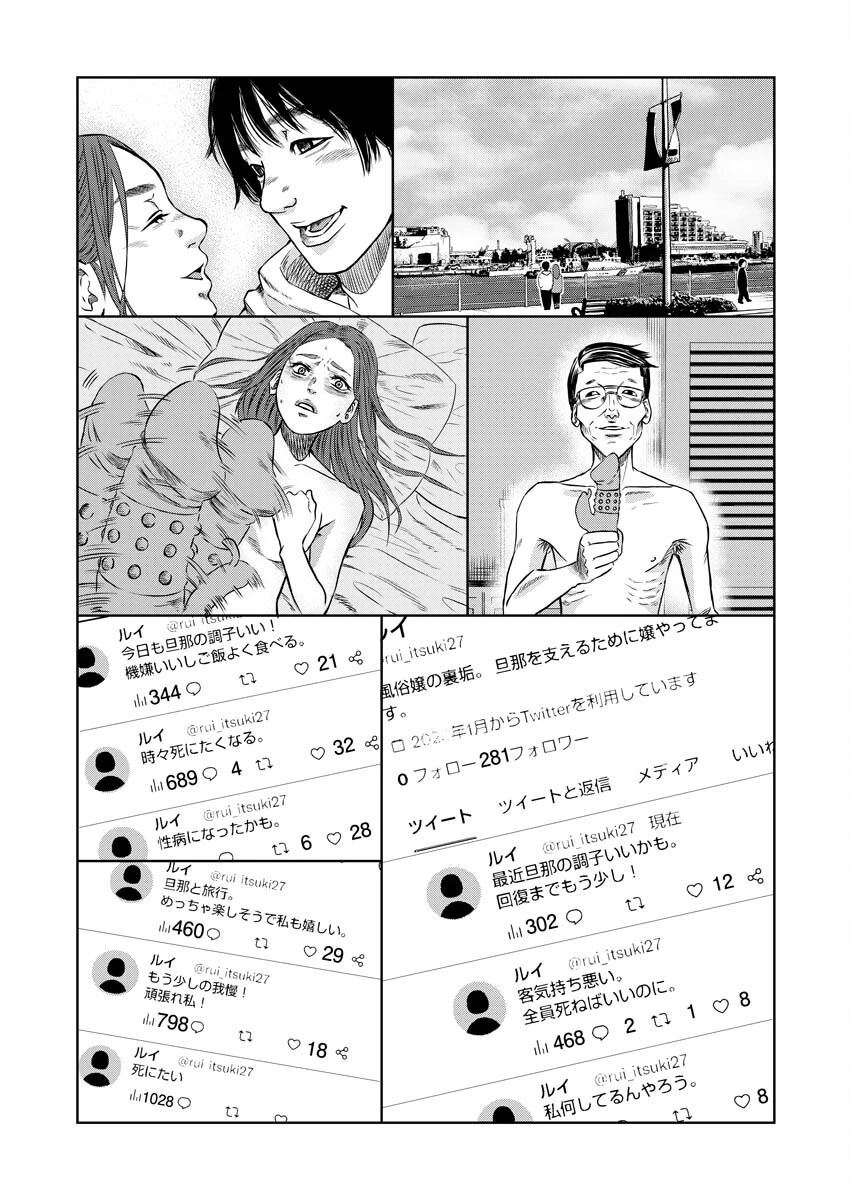 嘲笑う世界の中で 第1話 - 28