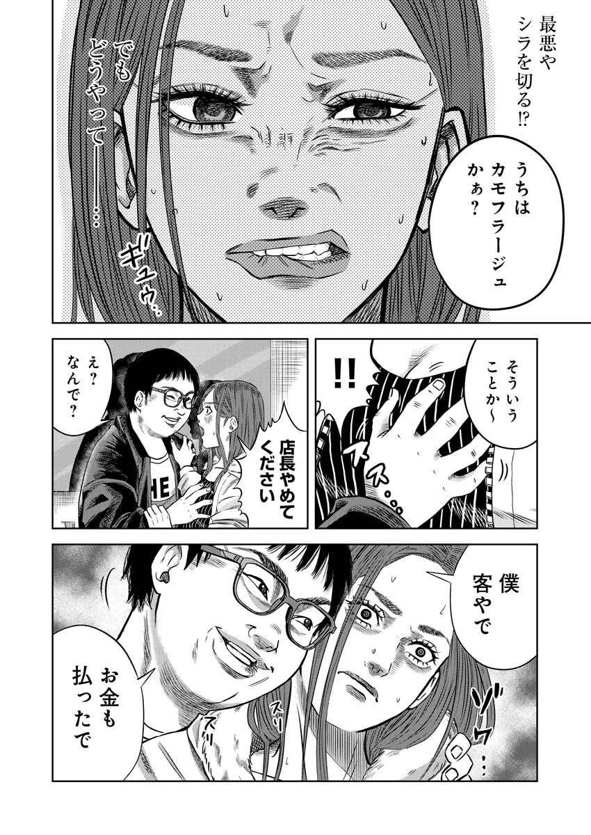 嘲笑う世界の中で 第1話 - 31