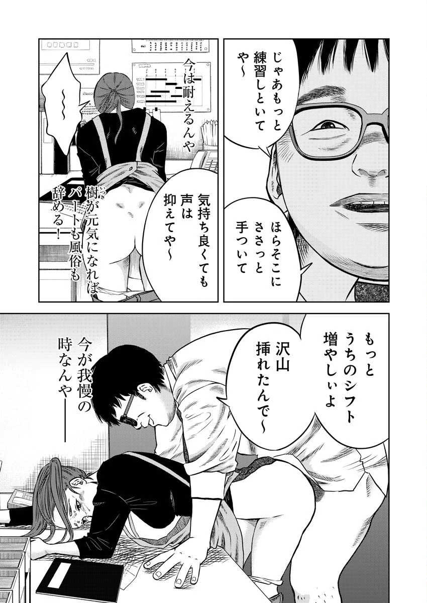 嘲笑う世界の中で 第1話 - 34