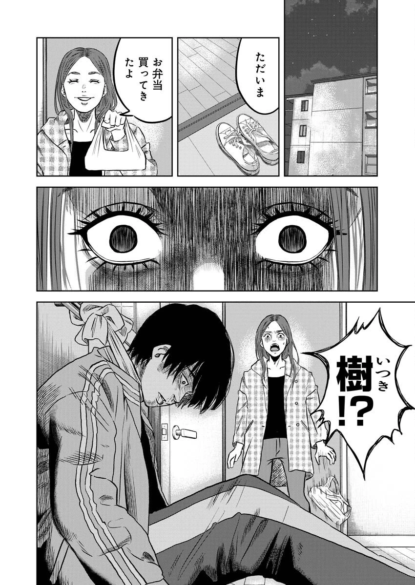 嘲笑う世界の中で 第1話 - 35