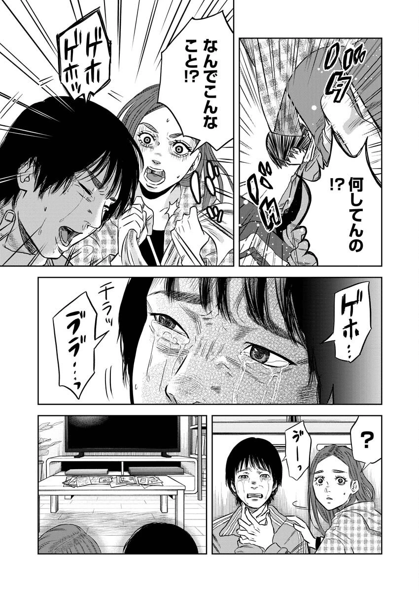 嘲笑う世界の中で 第1話 - 36