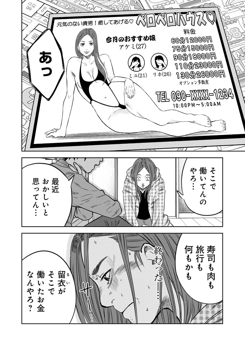 嘲笑う世界の中で 第1話 - 37