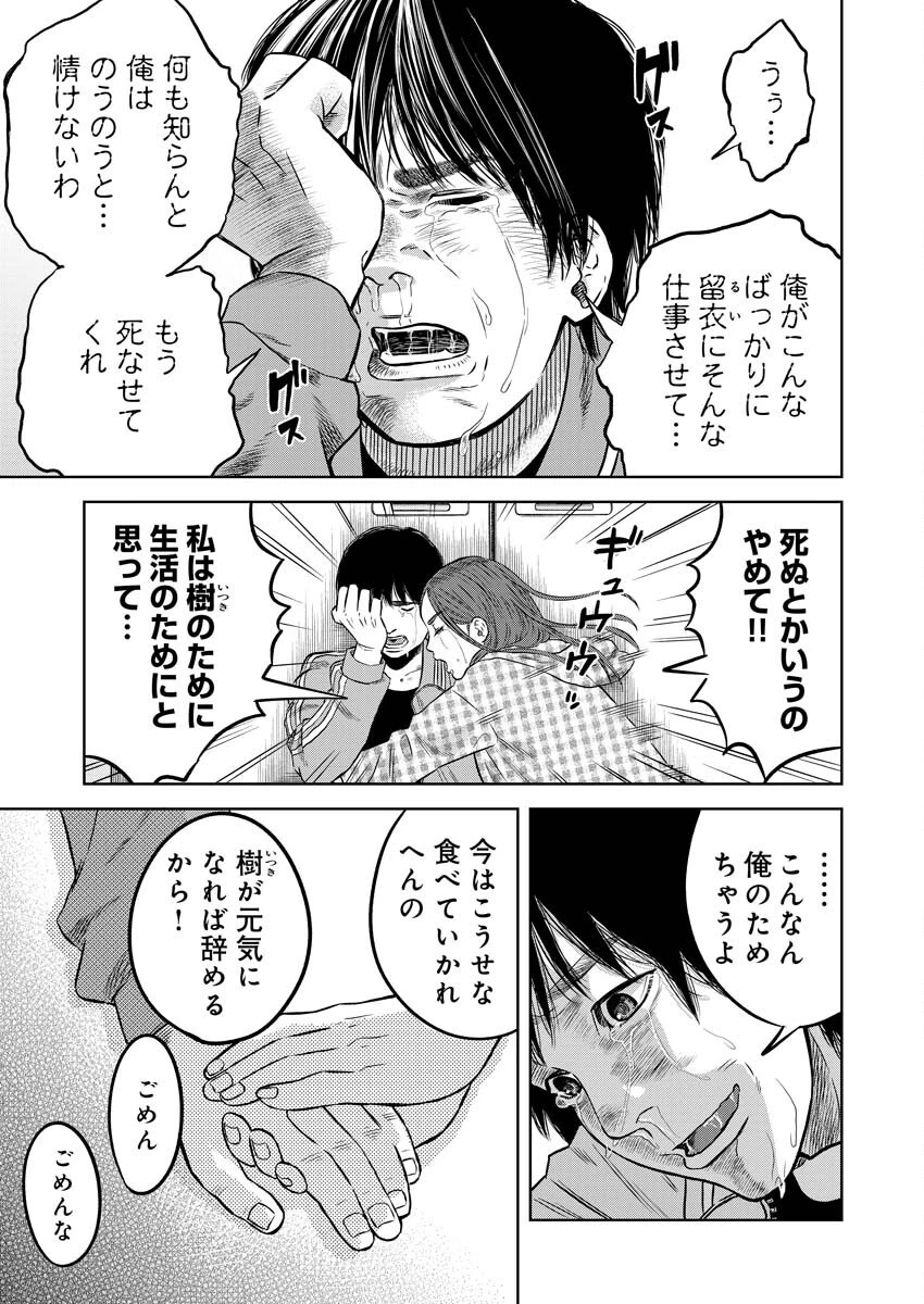 嘲笑う世界の中で 第1話 - 38