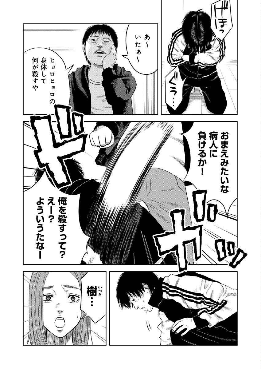 嘲笑う世界の中で 第8話 - 3