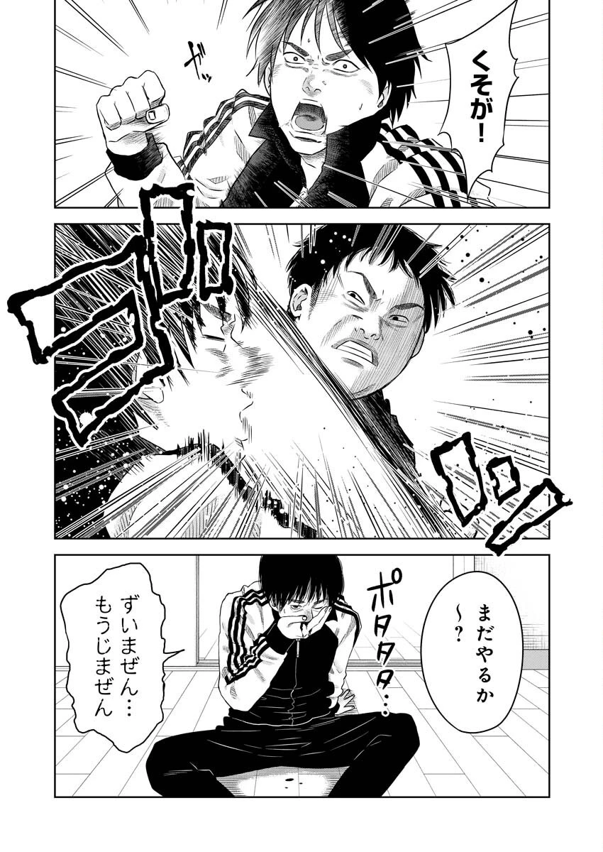 嘲笑う世界の中で 第8話 - 4