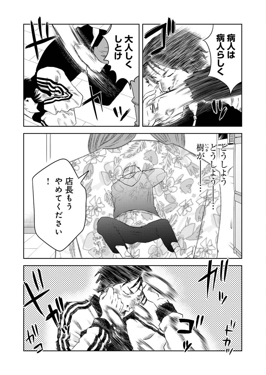 嘲笑う世界の中で 第8話 - 5