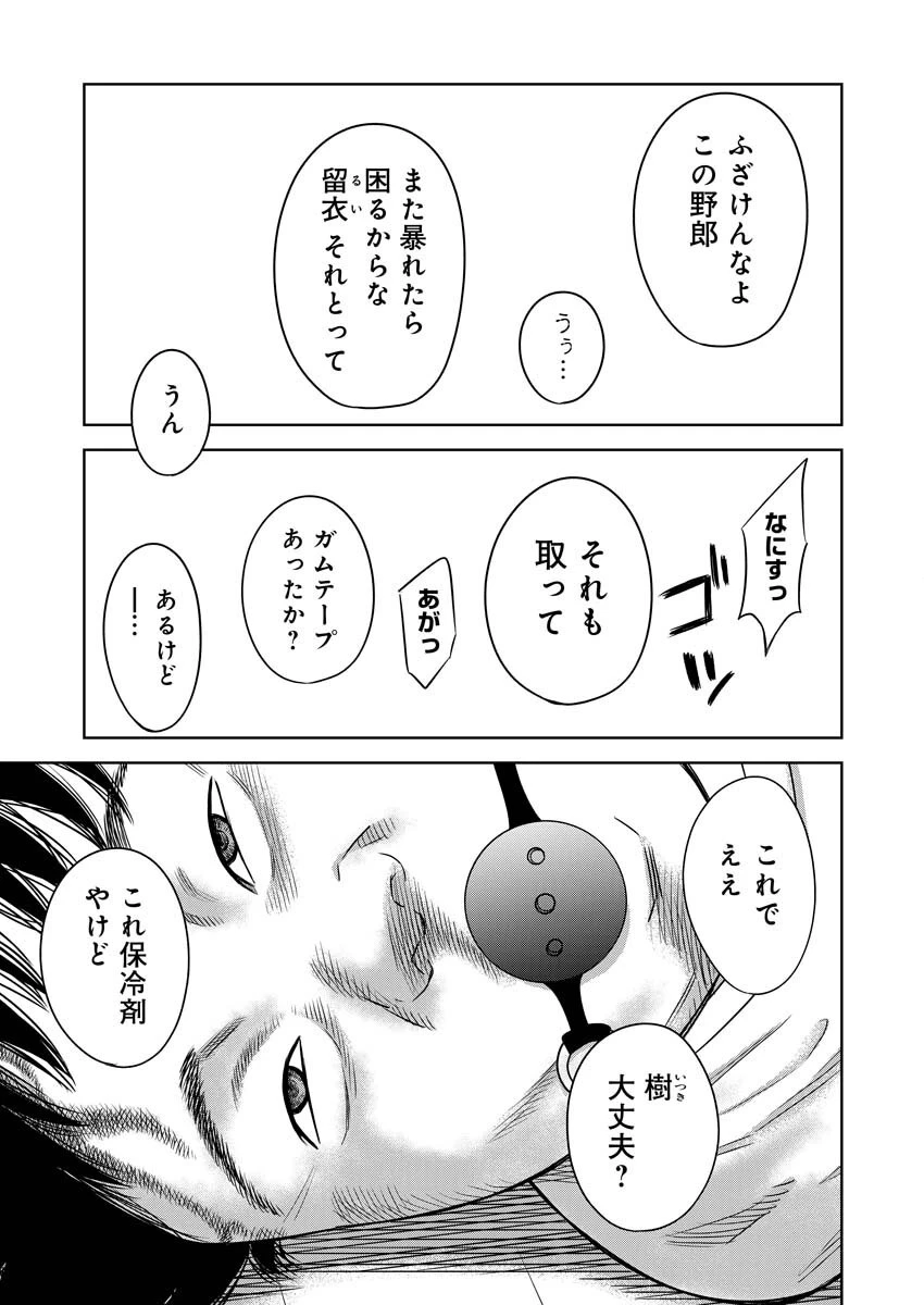 嘲笑う世界の中で 第8話 - 8