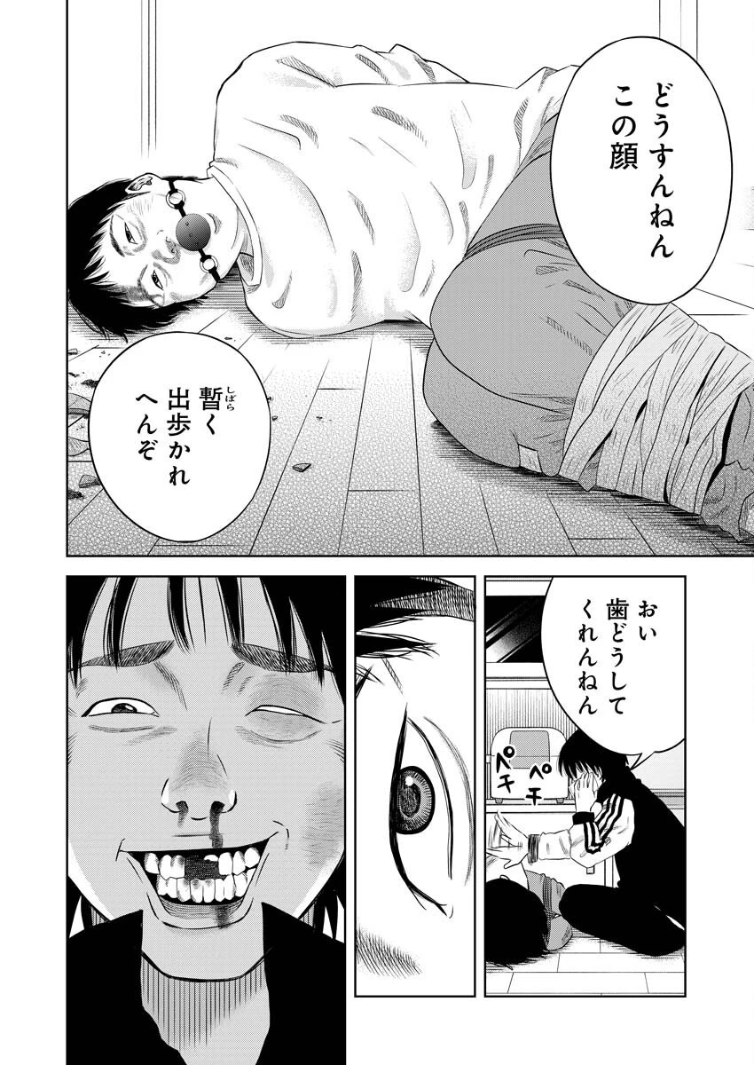 嘲笑う世界の中で 第8話 - 9