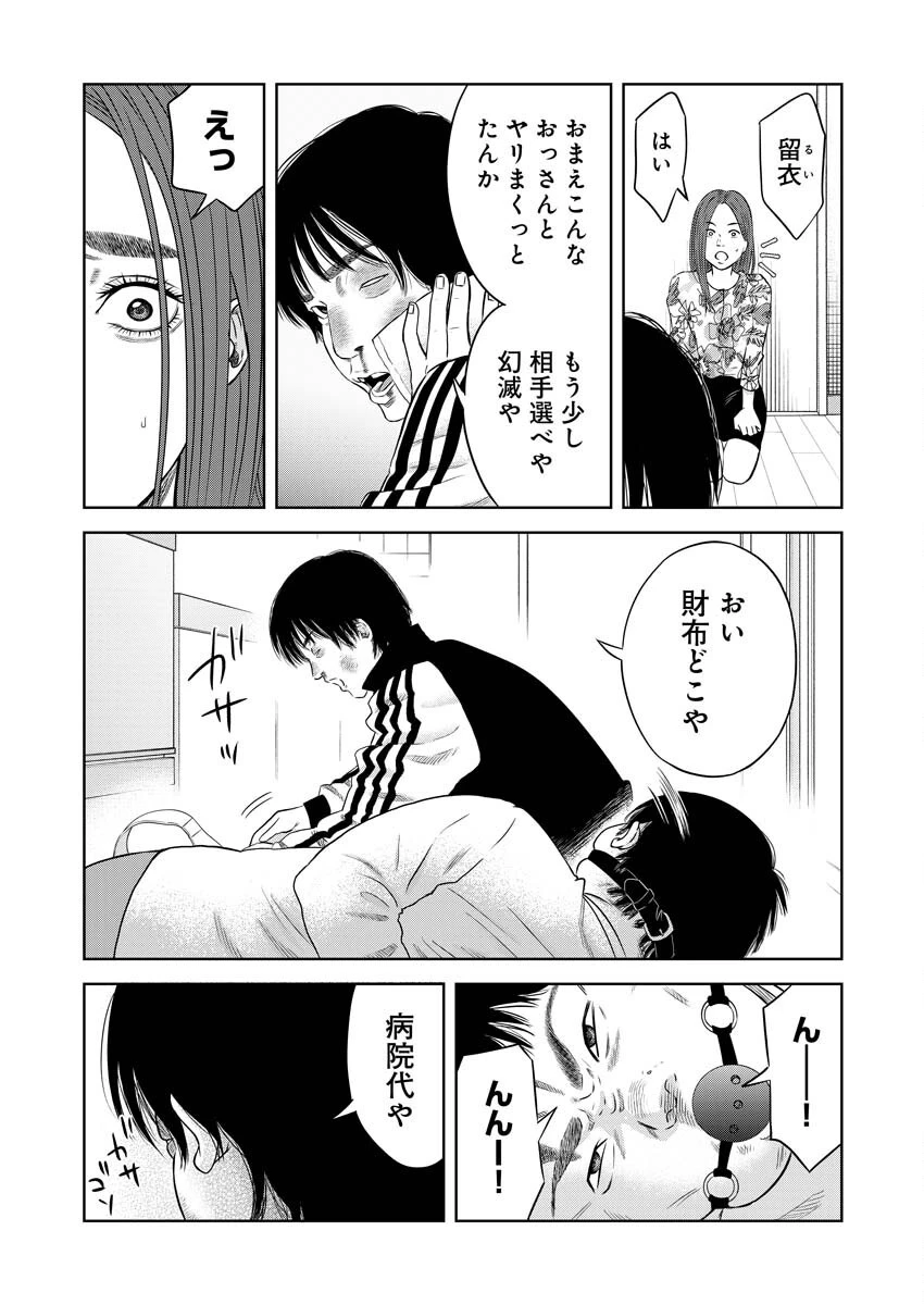 嘲笑う世界の中で 第8話 - 10